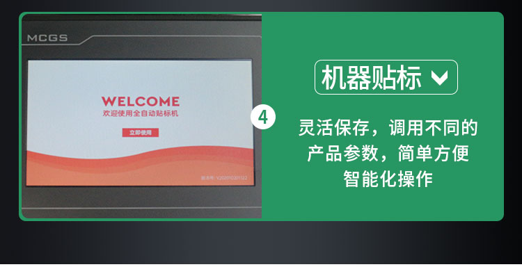 E-_雙側(cè)面貼標機_雙側(cè)面貼標機詳情頁1120_08.jpg