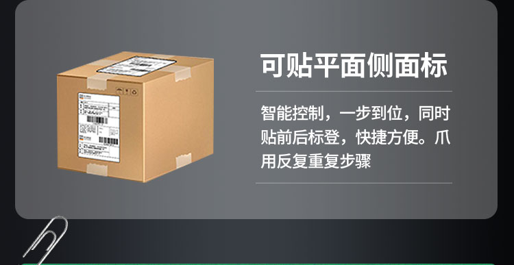 E-_雙側(cè)面貼標機_雙側(cè)面貼標機詳情頁1120_15.jpg