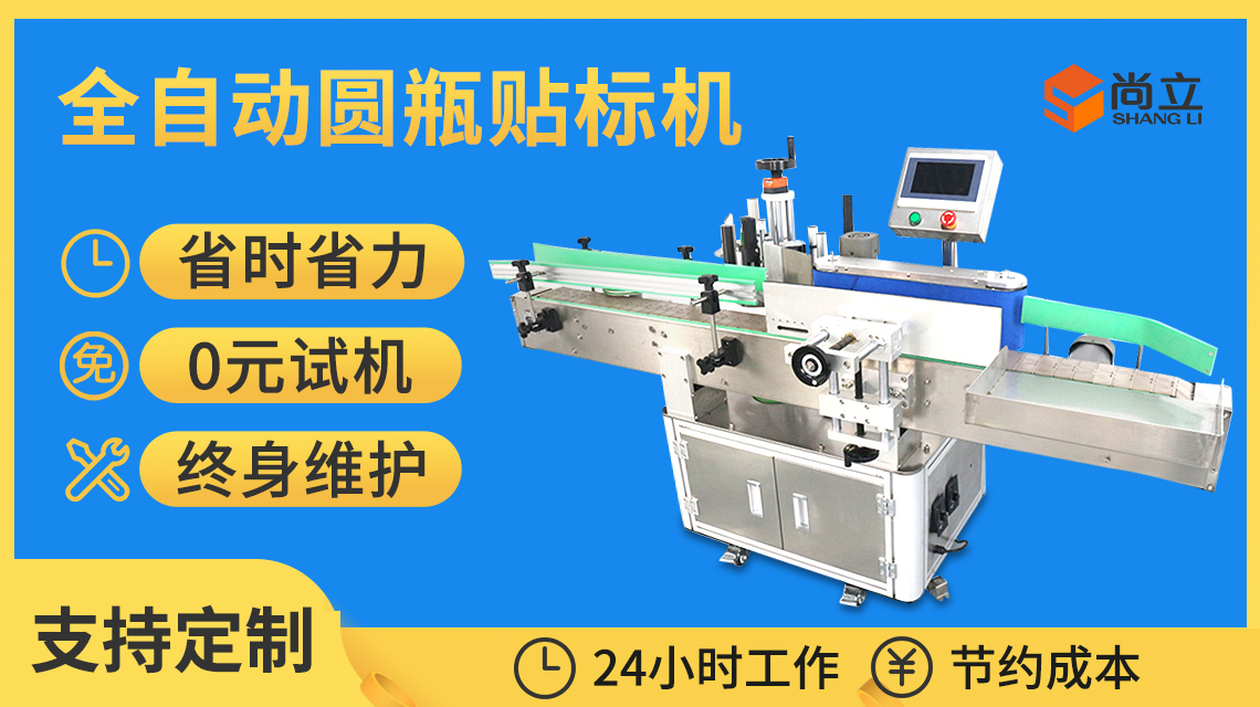全自動貼標機和半自動貼標機如何選擇才是正確?全自動貼標機和半自動貼標機從那方面參考選擇?