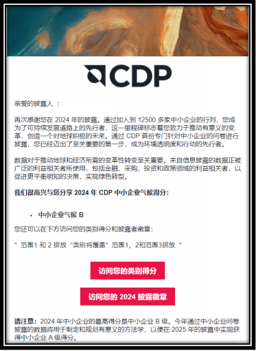 喜訊！超預期完成目標 | 盛凌電子榮獲2024年CDP氣候評分B級
