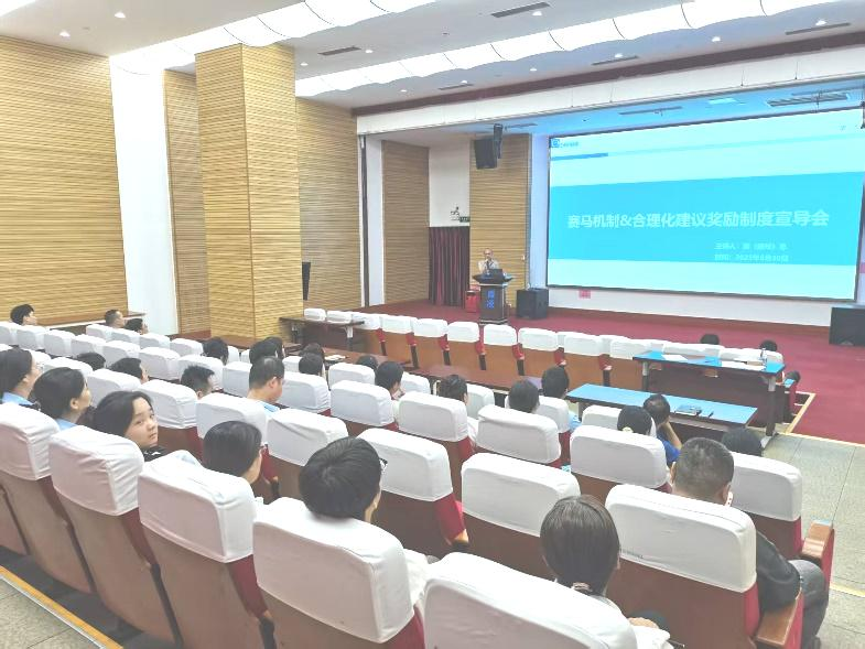 公司賽馬機制與合理化建議制度宣導(dǎo)培訓(xùn)圓滿舉行